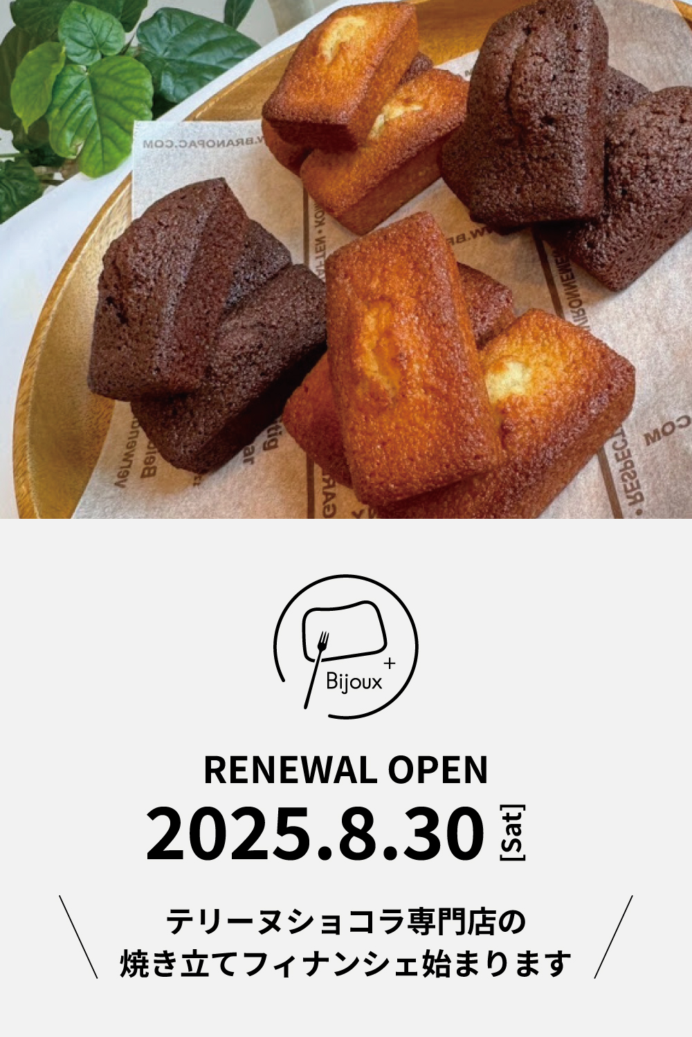 リニューアルOPEN